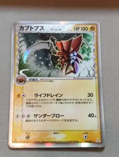 カブトプス δ-デルタ種 ☆ PCG 拡張パック ホロンの幻影 キラ 021