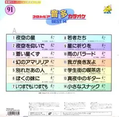 コロムビア 音多 カラオケ BEST 14・中古10枚・[91]～[100]のサムネイル