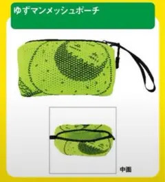 ゆず ゆずマン メッシュポーチのサムネイル