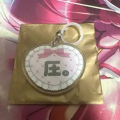 ≠ME ノイミー 鈴木瞳美 めじるしキーホルダー