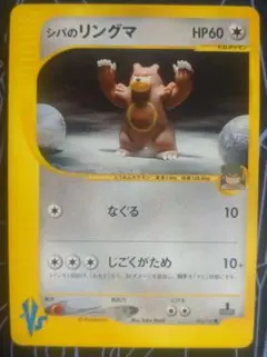シバのリングマ ● ポケモンカード★VS 085/141のサムネイル