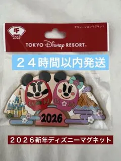 【新品未開封】2026新年ディズニーデコレーションマグネット