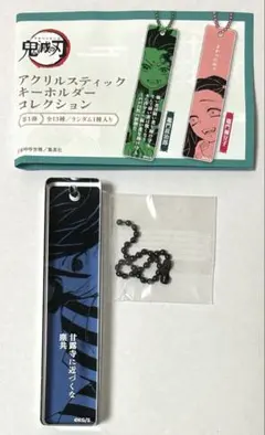 鬼滅の刃 JUMP SHOP アクリルスティックキーホルダー 伊黒小芭内