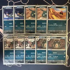 ポケモンカード　ヤブクロン　ダストダス　等　未使用品　まとめ売りのサムネイル