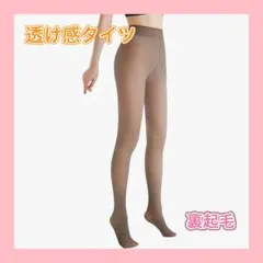 ⭐️新品未使用　タイツ⭐️おしゃれ一体型 着圧 暖かい 寒さ対策
