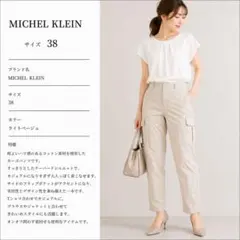 MK MICHEL KLEIN ミッシェルクラン カーゴパンツ M ベージュ 夏のサムネイル