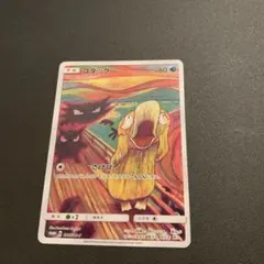 ひ*」様 ムンクコダック：ムンク展×ポケモンカードゲーム PROMO SM-Pプ コダック：ムンク展×ポケモンカードゲーム PROMO SM-Pプロモカード