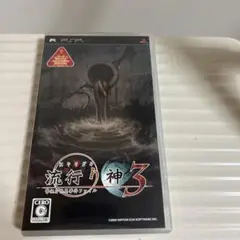 流行り神3 警視庁怪異事件ファイル