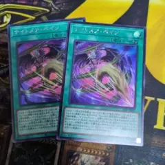 ナイトメアペインシークレット2枚セット