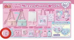 メゾピアノ 当たりくじ ポーチ