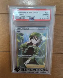 モミ HR 088/070 PSA10 - メルカリ