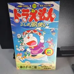 ドラえもん ふしぎ風使い ハローキテーイ　ハンカチ 東伊豆特産記念のハンカチ