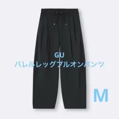GU バレルレッグプルオンパンツ　ブラック　M
