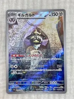 ポケモンカード ギルガルド AR sv3aのサムネイル