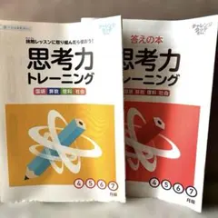 進研ゼミ　チャレンジタッチ6年生4〜7月　思考力トレーニング　国数理社　答え付き