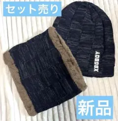 最終価格✨ネックウォーマー ニット帽冬キャップ 裏起毛 防寒保温男女兼用ネイビー