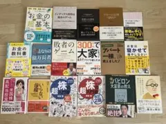 お金の勉強 本 17冊セット 投資 資産運用 リベ大 書籍のサムネイル