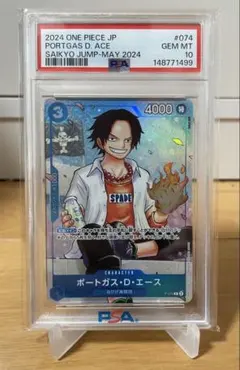 【匿名配送】PSA10 ポートガス・D・エース P-074のサムネイル