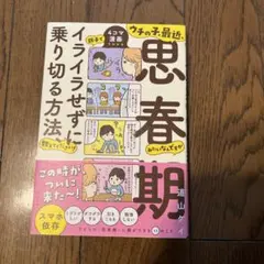 思春期 イライラせずに乗り切る方法