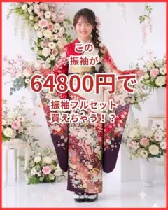 【ご希望の寸法でお作りする】振袖フルセット ご希望の寸法でお作りする】振袖フルセット】 - メルカリ