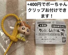 クレヨンしんちゃん　カラフルマルチチャーム ストラップ　ひまわり　ガチャ