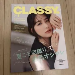 CLASSY 2026年 8月号
