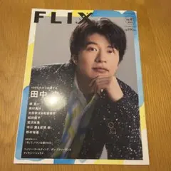 FLIXPLUS(41)2021年10月号