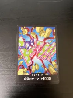 ドン!!カード