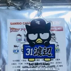楽天イーグルス #31 渡辺翔太選手 サンリオアクリルキーホルダーのサムネイル