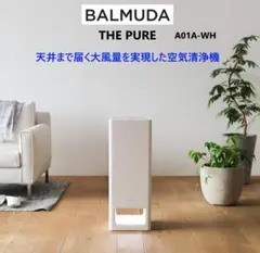2025年最新】バルミューダ 空気清浄機 BALMUDA The Pure A01A-WH