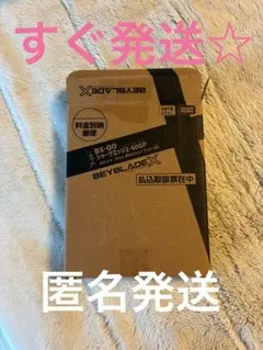 ベイブレードX シャークエッジ 2-60GP メタルコート ブラック 釣りスピ