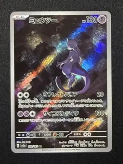 【状態A】センタリング⭕️ミュウツー AR SV2a 151 183/165