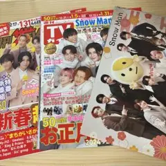 SnowMan 雑誌 切り抜き 3誌分
