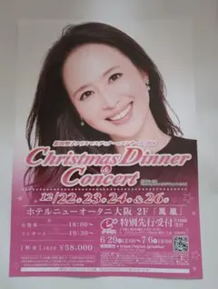 松田聖子/クリスマスディナーショー＆コンサート 2026 告知ポスター