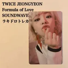 TWICE ジョンヨン formula of love トレカ ラキドロ 2400448642.jpg?1728819021