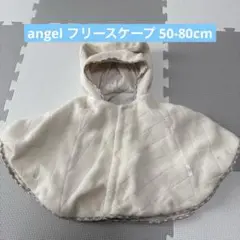ベビー　フード付きポンチョ　フリースケープ 50-80cm 日本製　angel
