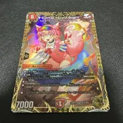 キャンベロ<レッゾ.Star> 金トレ Amazon.co.jp: デュエル・マスターズ キャンベロ ＜レッゾ.Star