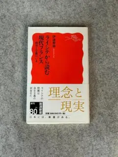 ライシテから読む現代フランス 政治と宗教のいま