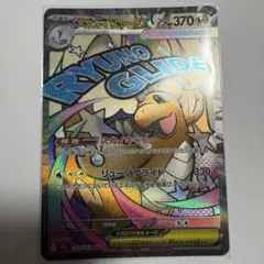 メガドリームex メガカイリューex