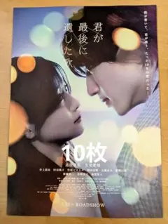 君が最後に遺した歌　映画　フライヤー