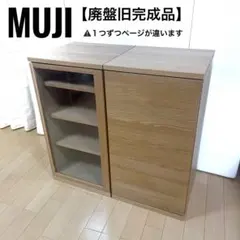 無印良品 ガラス扉キャビネット 可動棚2枚 傷あり 廃盤 無印良品 ガラス扉キャビネット 可動棚2枚 傷あり 廃盤 - メルカリ