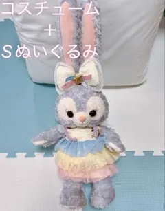 ディズニーシー　40周年　ステラルー　コスチューム　Sサイズ　ぬいぐるみ付き Disney 【即納】ディズニーシー限定ステラ・ルーSサイズ