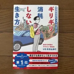 底辺駐在員がアメリカで学んだ ギリギリ消耗しない生き方