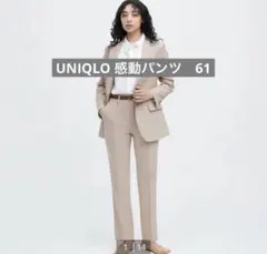 感動パンツ　ベージュ