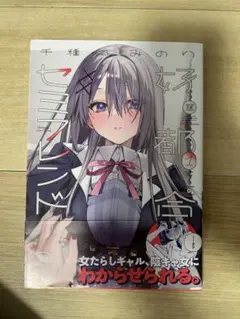 好都合セミフレンド