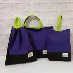 カラーシリーズ☆紫×黒　レッスンバッグ　3点セット
