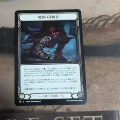 FaB 呪縛の徘徊者 / Spellbound Creepers