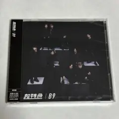 超特急 B9 CD 通常版
