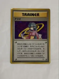 ポケモンカード 旧裏 ナツメ