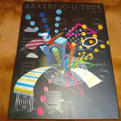 1-2152嵐/ARASHI 10-11 TOUR